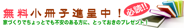 無料小冊子請求