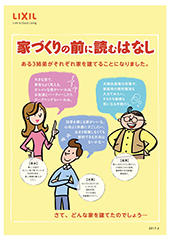 「家づくりの前に読むはなし」表紙