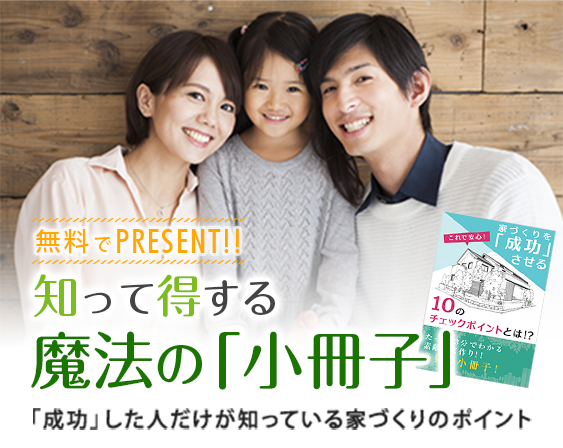 知って得する魔法の「小冊子」限定プレゼント無料