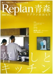 「Replan青森」表紙